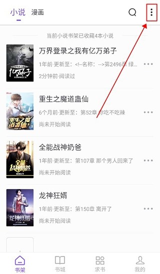 漫客阅读器4