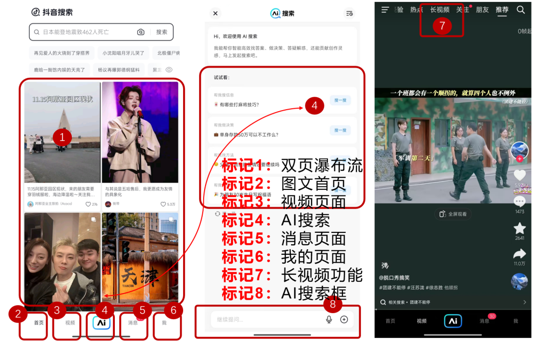 抖音搜索