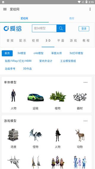 爱给网素材
