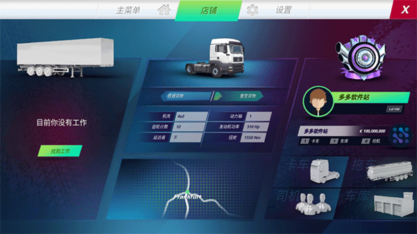 欧洲卡车模拟器3中文版