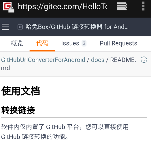 GitHub链接转换