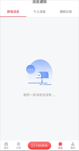 这锂换电app图片4