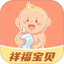 祥福宝贝最新版