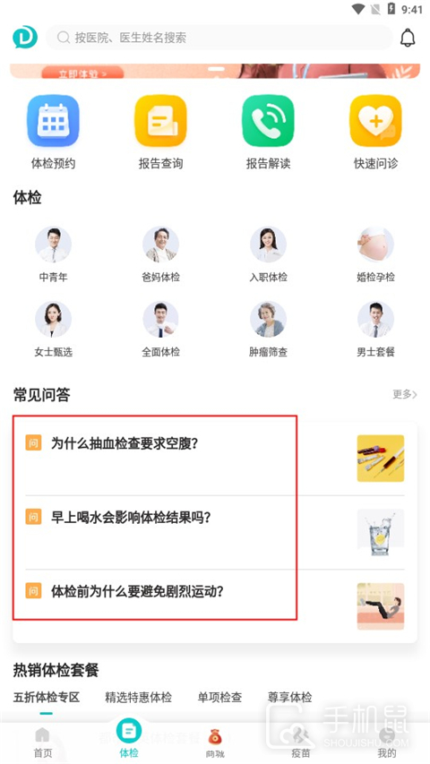 导医通