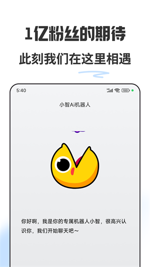 小智AI机器人