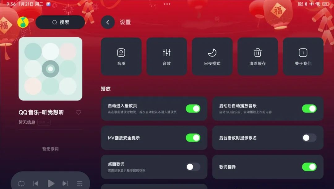 QQ音乐HD