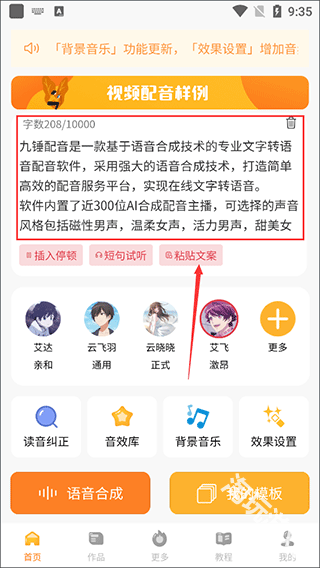 九锤配音