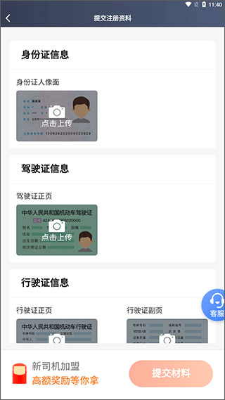 飞马出行司机版