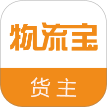 物流宝货主官网版