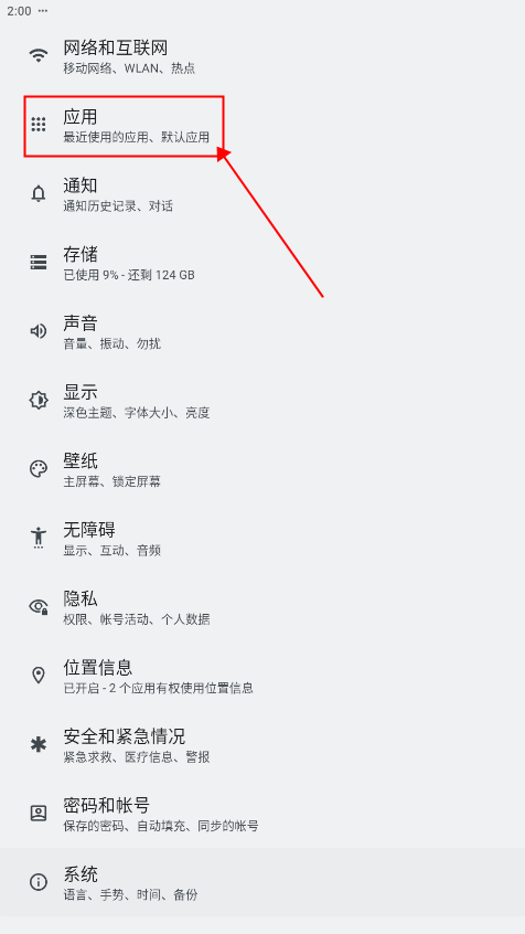 锤子手机桌面