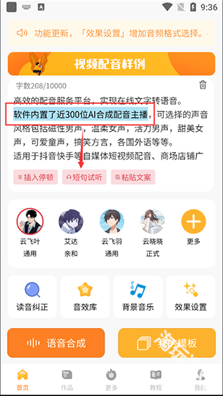 九锤配音
