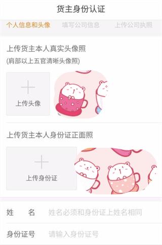 运满满货主版