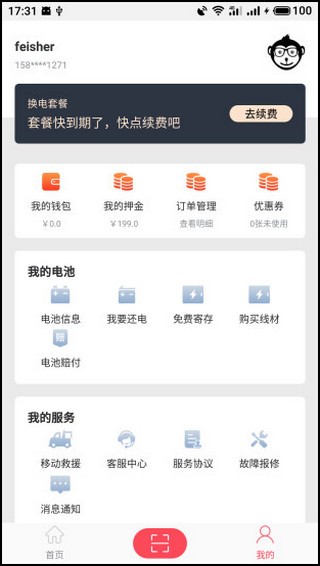 这锂换电app图片6