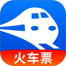 123高铁订票助手最新版