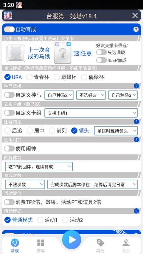 马娘助手