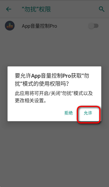 App音量控制Pro