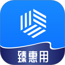 臻惠用官方版