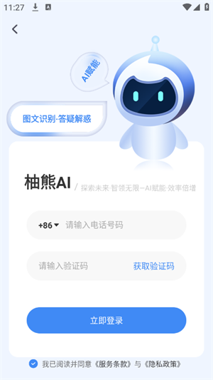 柚熊AI