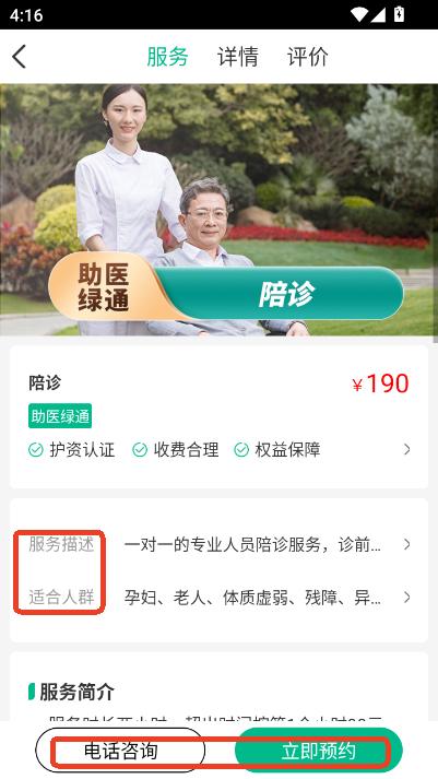 雨浓陪诊app安卓版手机客户端