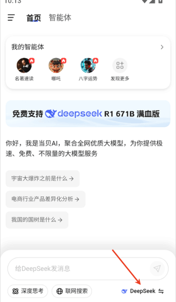当贝ai手机版