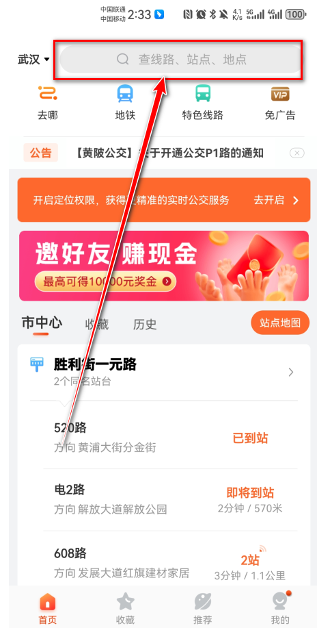 掌上公交