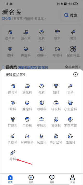 看名医