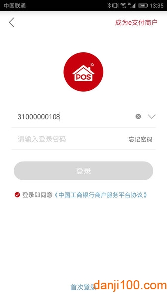 工银商户之家最新版