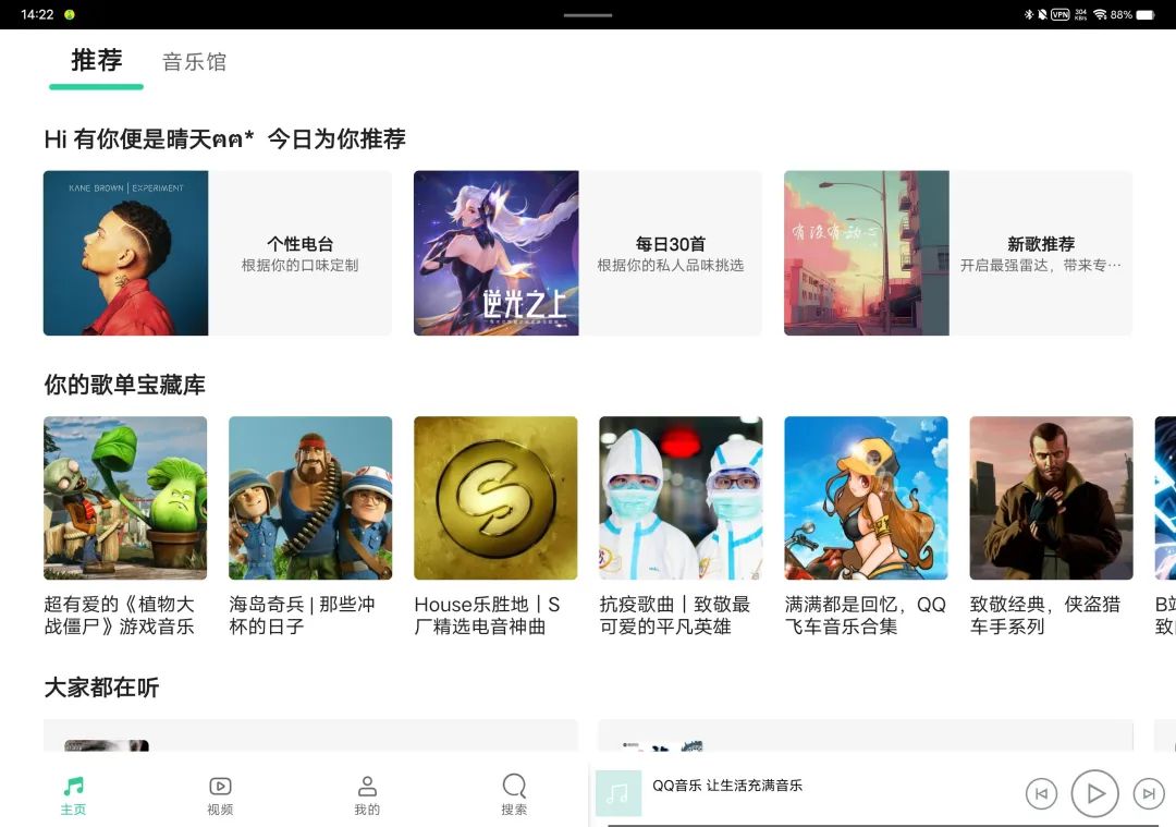 QQ音乐HD