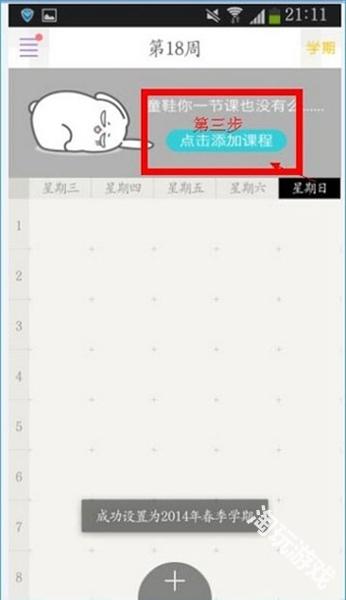 课程格子