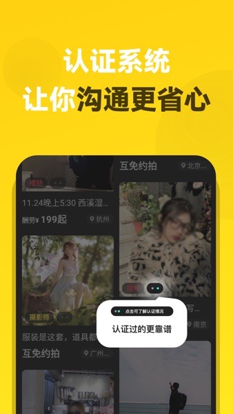 去拍app即刻约拍