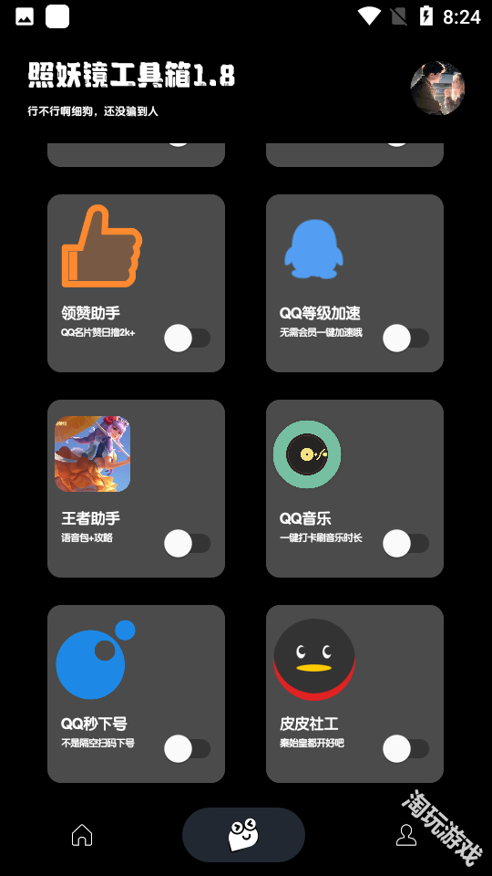 照妖镜工具箱