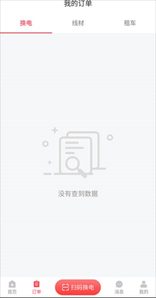 这锂换电app图片3