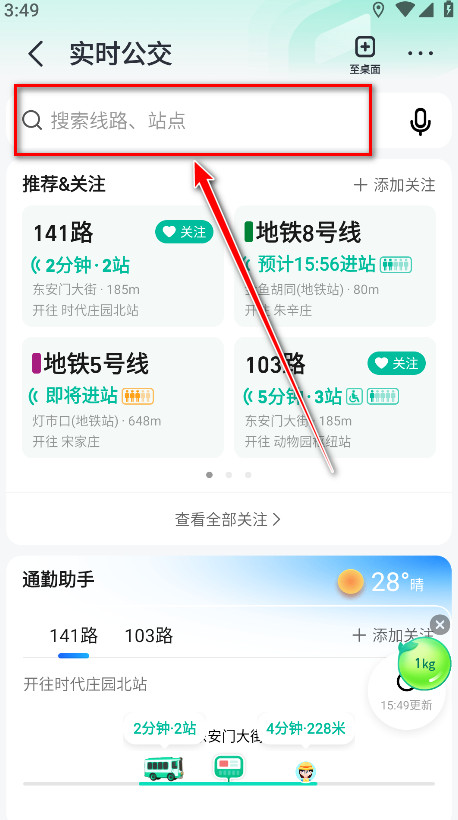 高德地图导航