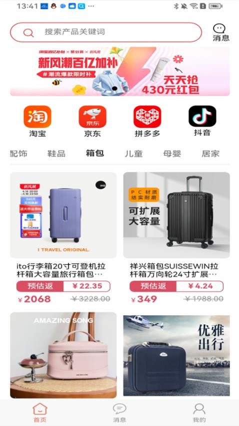 亿优惠官网版