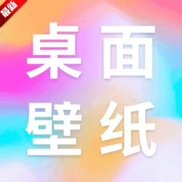 桌面壁纸多多app安卓手机版下载v1.0.0最新版