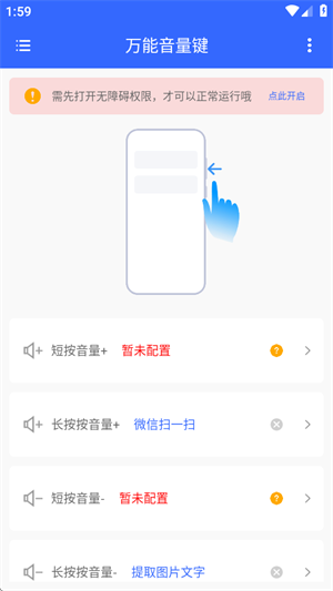 万能音量键