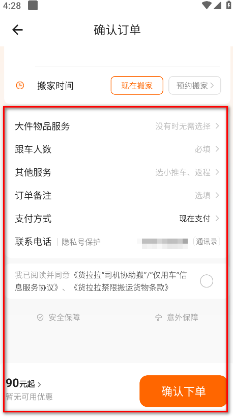 货拉拉