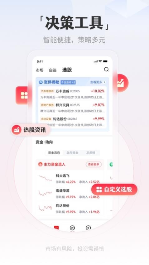 国新证券5.0手机版