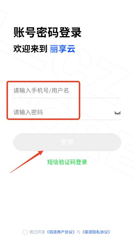 丽享云app安卓版