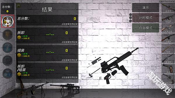 武器拆解