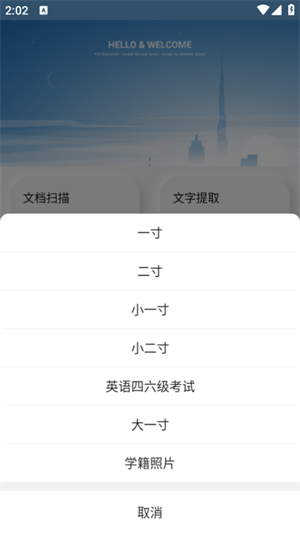 扫描文档助手