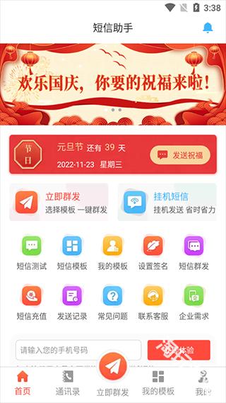 短信助手