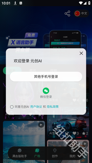 元创Ai