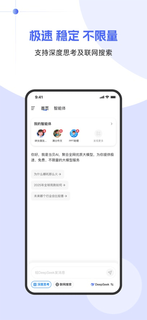 当贝ai手机版