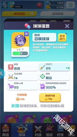球球英雄官服