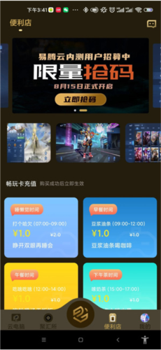 易腾云游戏