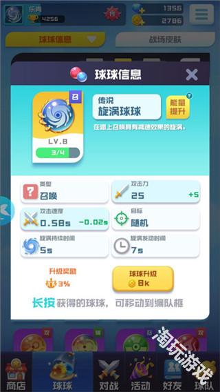 球球英雄官服