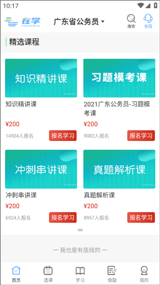 在学网校