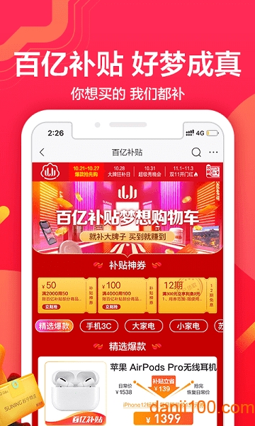 苏宁易购最新版