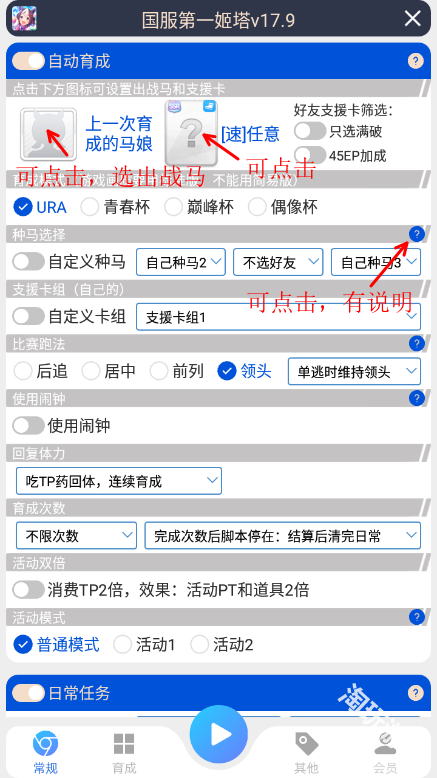 马娘助手